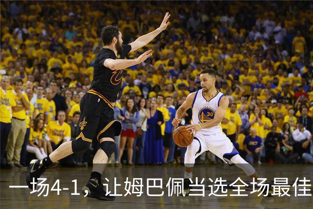 一场4-1，让姆巴佩当选全场最佳，升到射手榜第2，紧追巴萨超级前锋