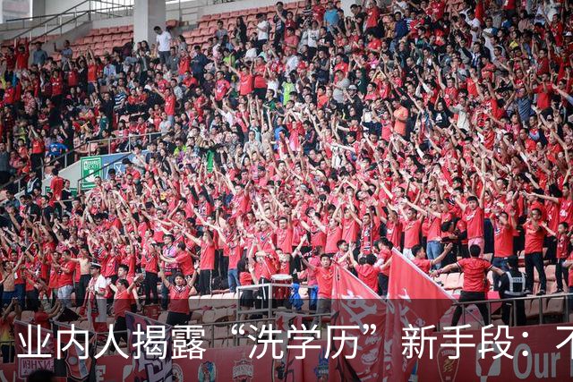 业内人揭露“洗学历”新手段：不用考雅思，一年回国就是海归人才