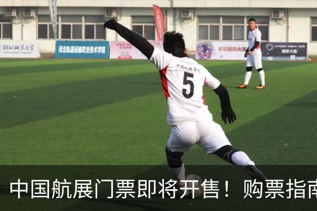 中国航展门票即将开售！购票指南请收好→
