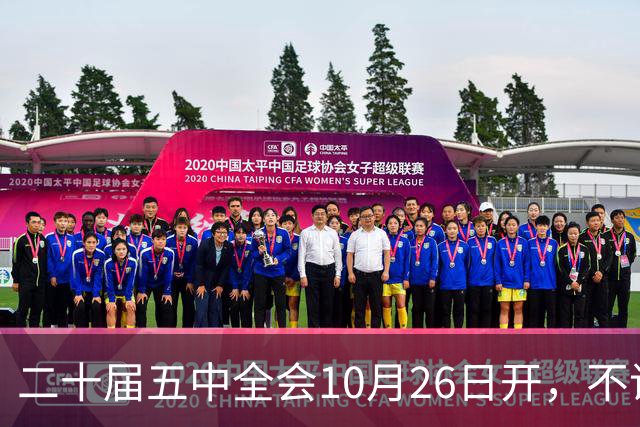 二十届五中全会10月26日开，不议规划，为啥和咱饭碗有关