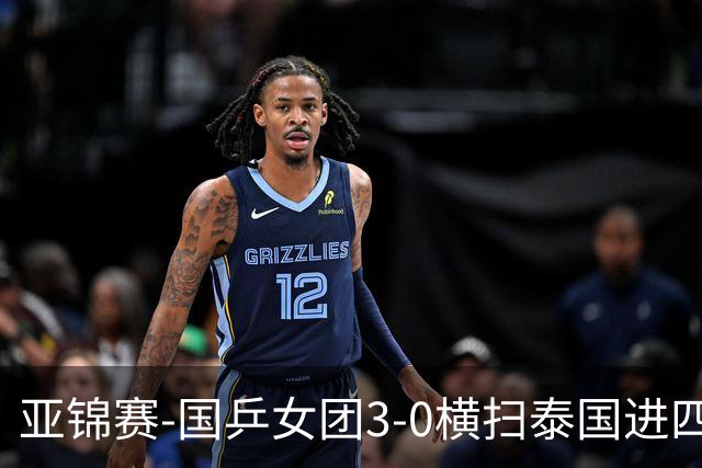 亚锦赛-国乒女团3-0横扫泰国进四强 蒯曼王艺迪陈熠拿分
