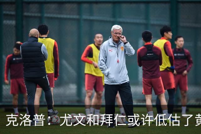 克洛普：尤文和拜仁或许低估了黄潜 我们不会