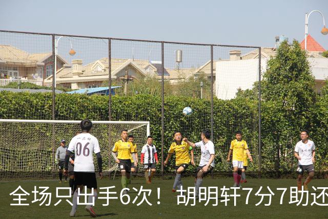 全场只出手6次！胡明轩7分7助还3失误，球迷：难怪最后绝杀不给他