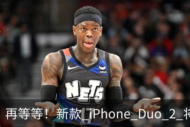 再等等！新款 iPhone Duo 2 将支持面容识别解锁