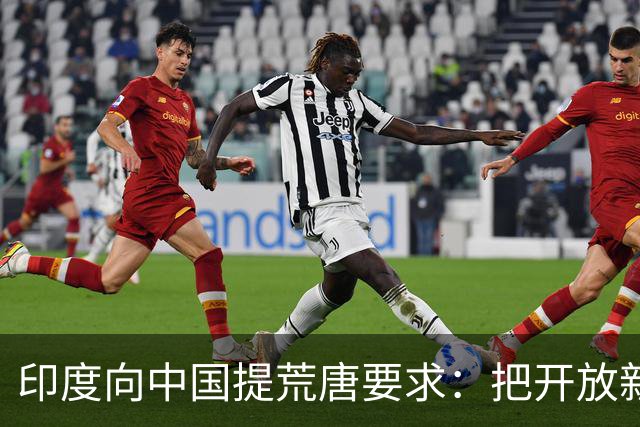 印度向中国提荒唐要求：把开放新疆领空开放，把损失全部补回来！