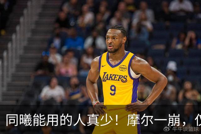 同曦能用的人真少！摩尔一崩，仅靠郭昊文和法尔，其余全是边角料