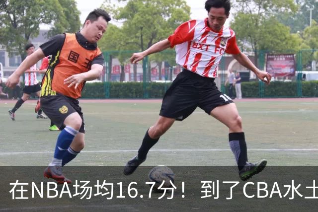 在NBA场均16.7分！到了CBA水土不服，超级外援面临被裁