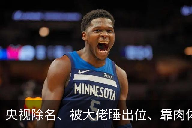 央视除名、被大佬睡出位、靠肉体换资源？方琼身上传闻多炸裂？
