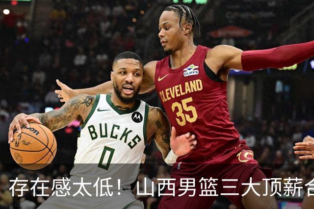 存在感太低！山西男篮三大顶薪合砍7分 原帅仅打4分钟彻底遭弃用