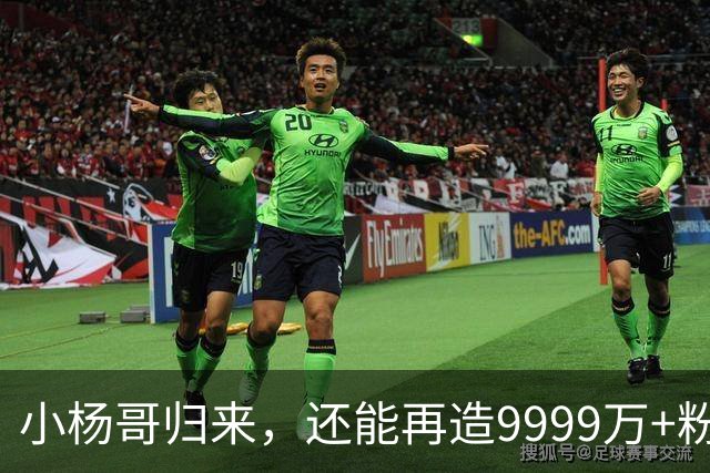 小杨哥归来，还能再造9999万+粉丝吗？