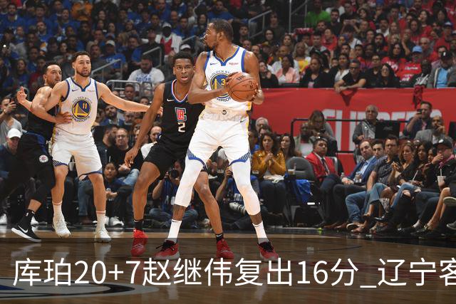 库珀20+7赵继伟复出16分 辽宁客场送宁波6连败