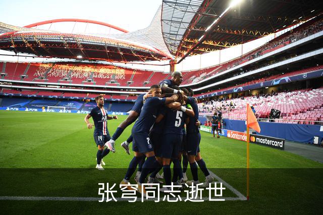 张穹同志逝世