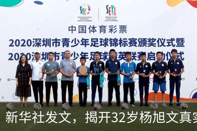 新华社发文，揭开32岁杨旭文真实现状，与陈若琳订婚传闻早有真相