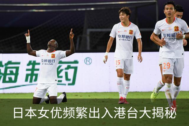 日本女优频繁出入港台大揭秘