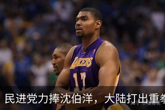民进党力捧沈伯洋，大陆打出重拳，沈伯洋支持者、亲属被严厉制裁