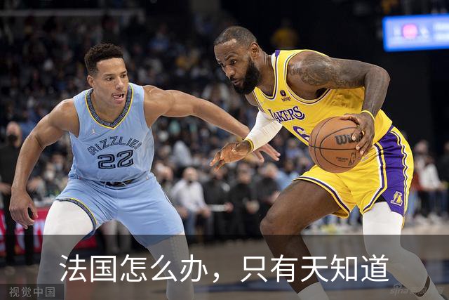 法国怎么办，只有天知道