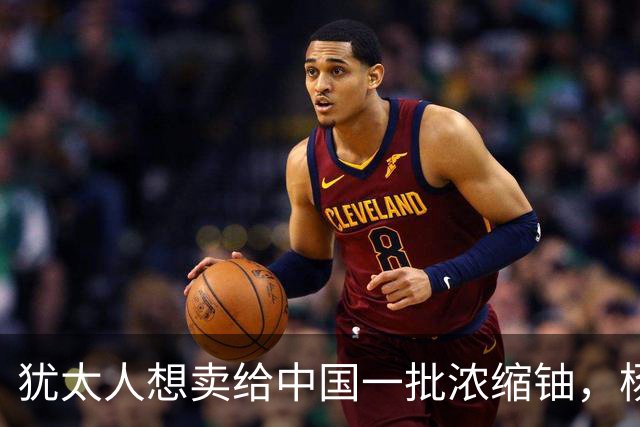犹太人想卖给中国一批浓缩铀，杨承宗检测后指出：他们其实都是骗子！