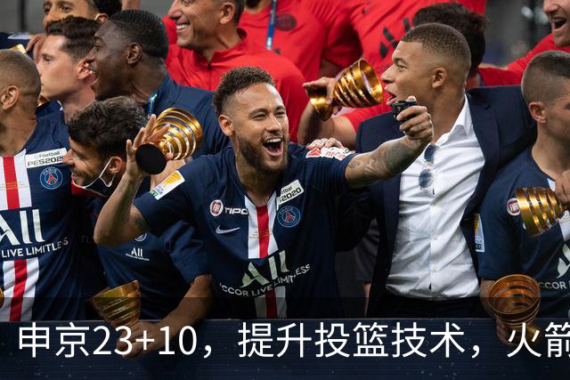 申京23+10，提升投篮技术，火箭队放弃双塔阵容，范弗利特11助攻0失误
