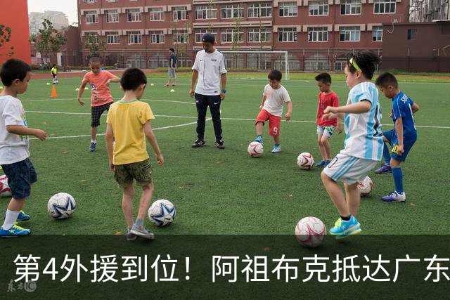 第4外援到位！阿祖布克抵达广东，联手徐杰弗格，客战同曦或首秀