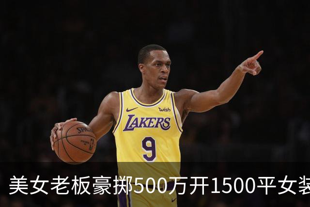 美女老板豪掷500万开1500平女装店，单日营业额仅600多，开店不是自我感动，理想终究败给现实