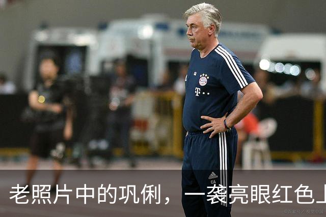 老照片中的巩俐，一袭亮眼红色上衣，坐在人群当中