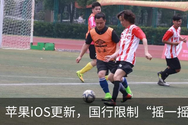 苹果iOS更新，国行限制“摇一摇”跳转广告功能正式上线