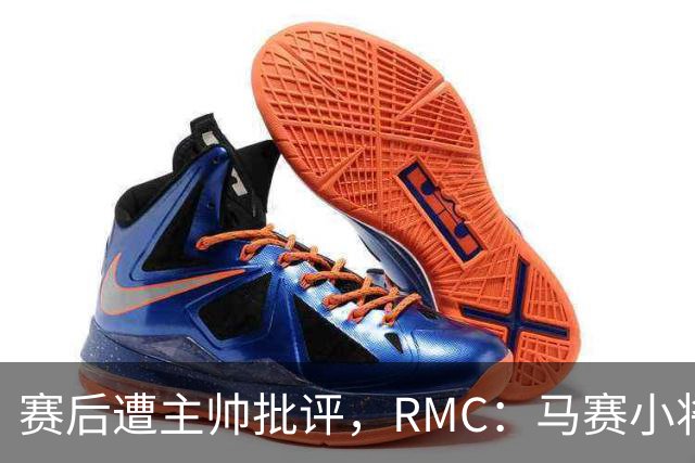 赛后遭主帅批评，RMC：马赛小将阿卜杜拉已被下放至Pro2梯队