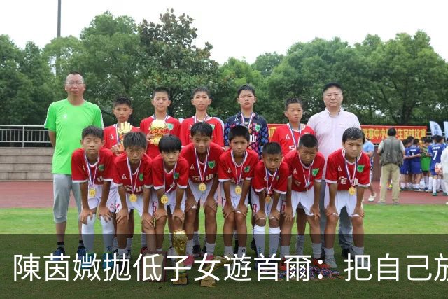 陳茵媺拋低子女遊首爾：把自己放首位 淡妝示人獲讚靚出新高度