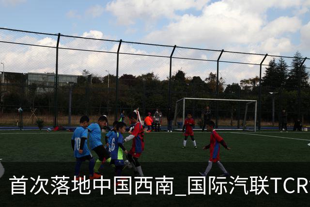 首次落地中国西南 国际汽联TCR世界巡回赛成都站开赛