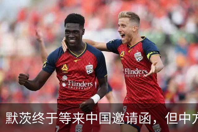 默茨终于等来中国邀请函，但中方真正想见的不是他，而是另一老友