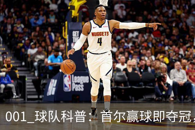 001 球队科普：首尔赢球即夺冠，江原也有自己的目标