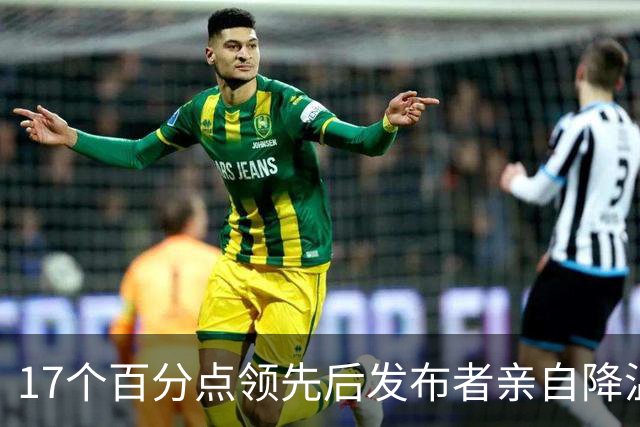 17个百分点领先后发布者亲自降温，沈伯洋的热度退得比民调快
