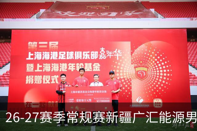 26-27赛季常规赛新疆广汇能源男篮主场单场次球票 现已正式开售