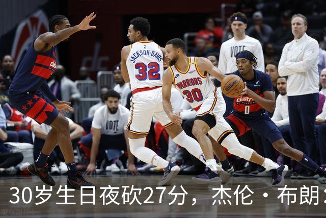 30岁生日夜砍27分，杰伦·布朗：能继续打球就是幸福