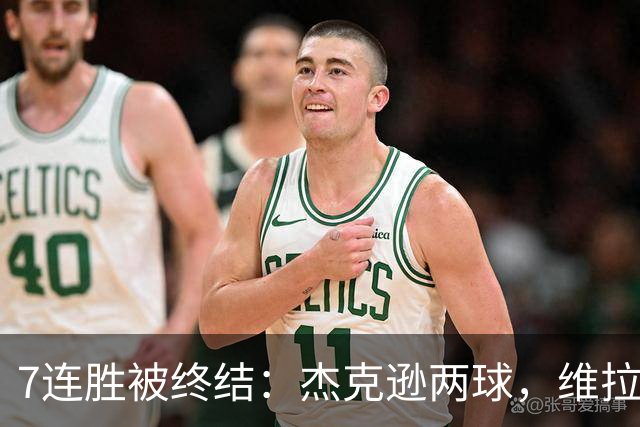 7连胜被终结：杰克逊两球，维拉公园再成曼城伤心地