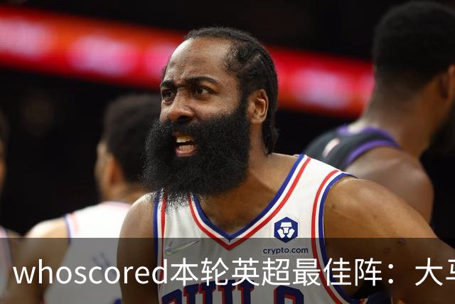 whoscored本轮英超最佳阵：大马丁、福登领衔，加布、达洛特在列